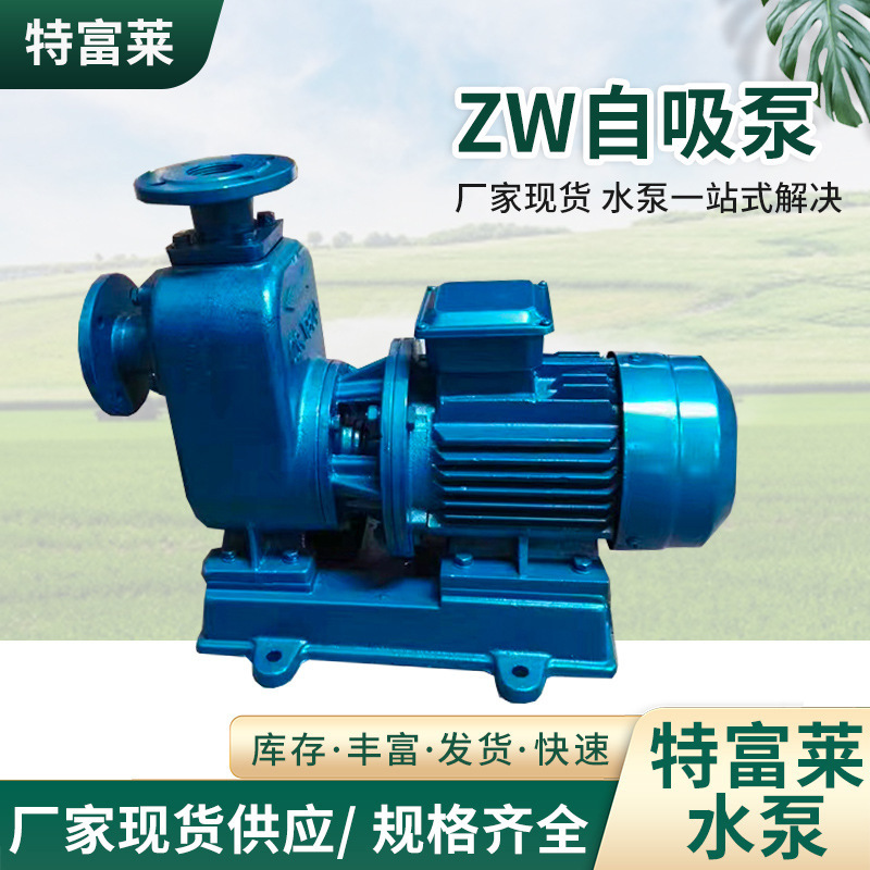 厂家供应ZW卧式自吸泵 无堵塞直连自吸泵 不锈钢污水泥浆排污泵