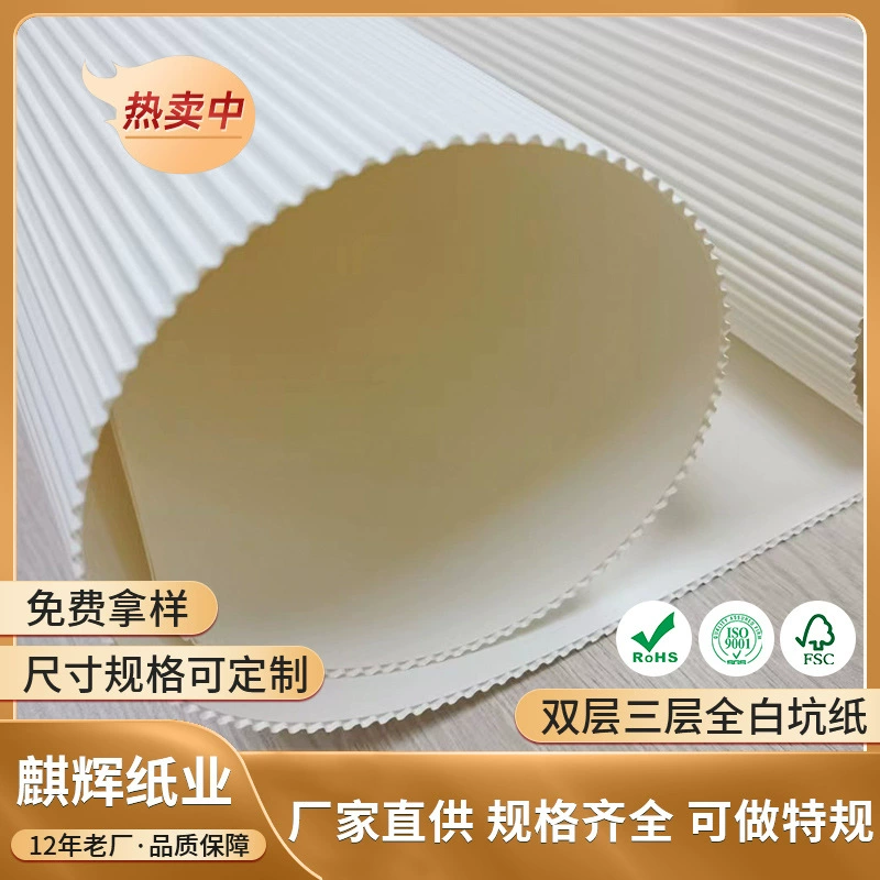 Пятно производителя, двойной клей, яма E, двухслойная, трехслойная, все белая бумага, специальная белая крафт-бумага, бумага BEFG, белая гофрированная бумага