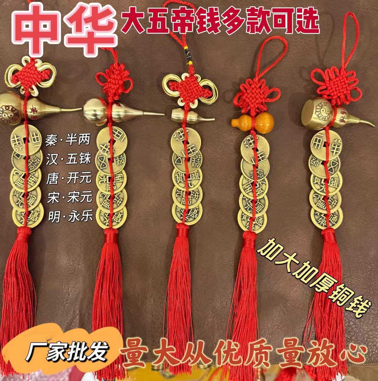 中华大五帝铜钱铜葫芦中国结挂件加大加厚铜门对门大五帝挂件批发