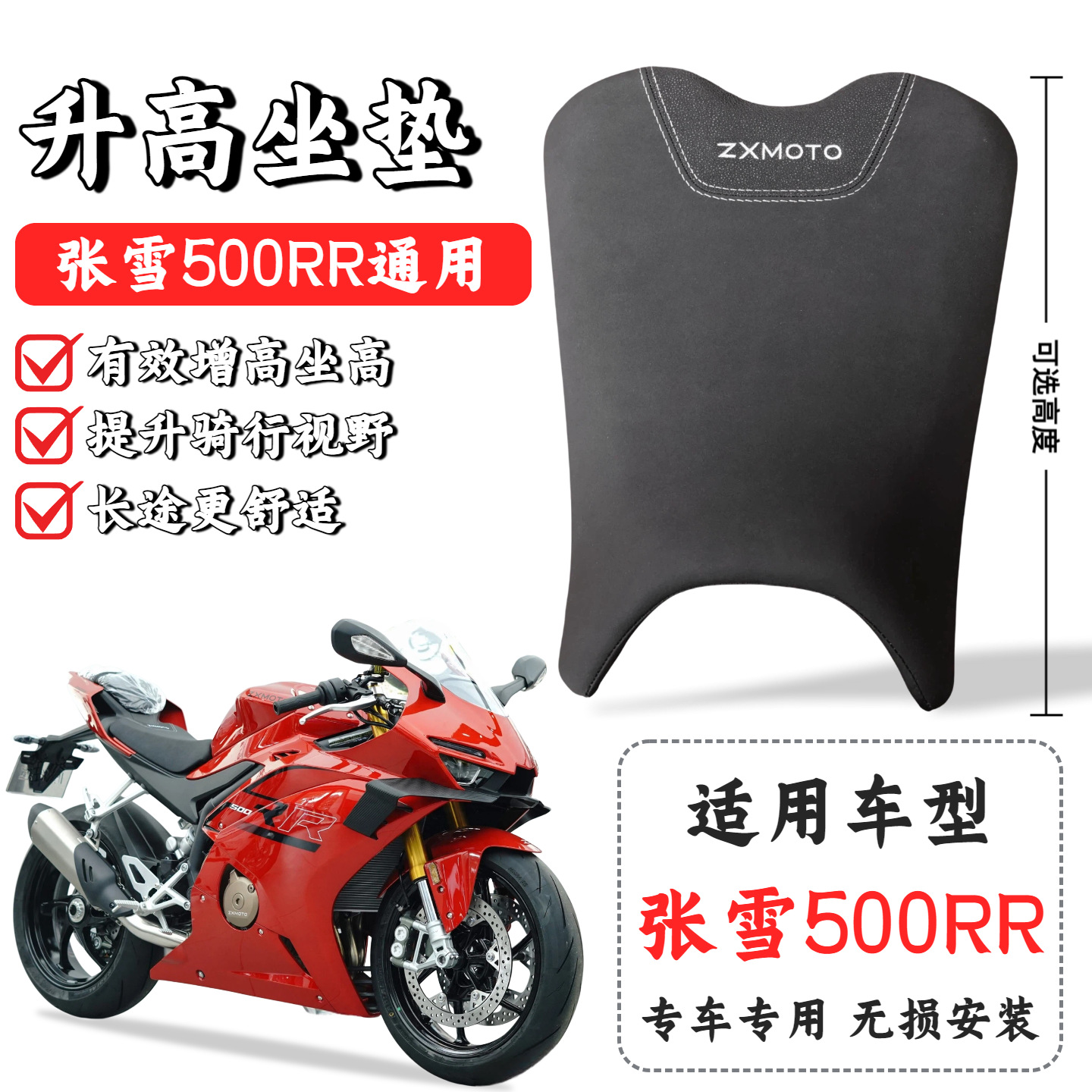 Suitable for Zhangxue Motorcycle 500RR, height-adjustable seat cushion, motorcycle modification, thin and thickened seat cushion, comfortable and waterproof