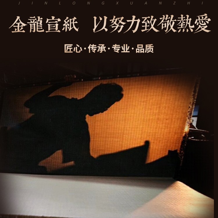 安徽泾县小岭茅山宣纸厂金龙宣纸批发改价联系客服工笔画国画填色