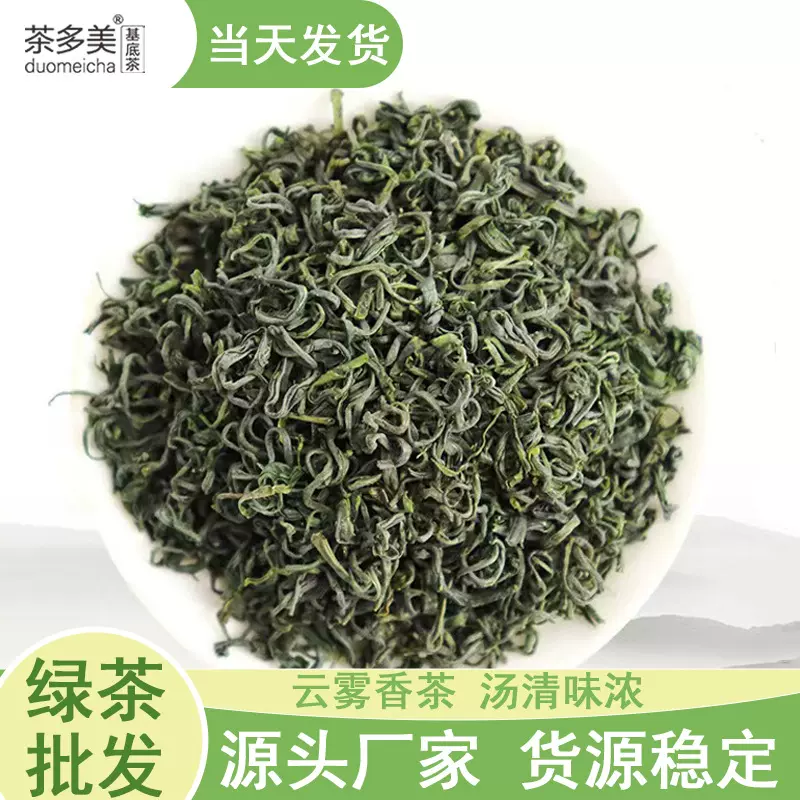 绿茶产地茶厂批发高山云雾浙江松阳香茶日照崂山产地直供