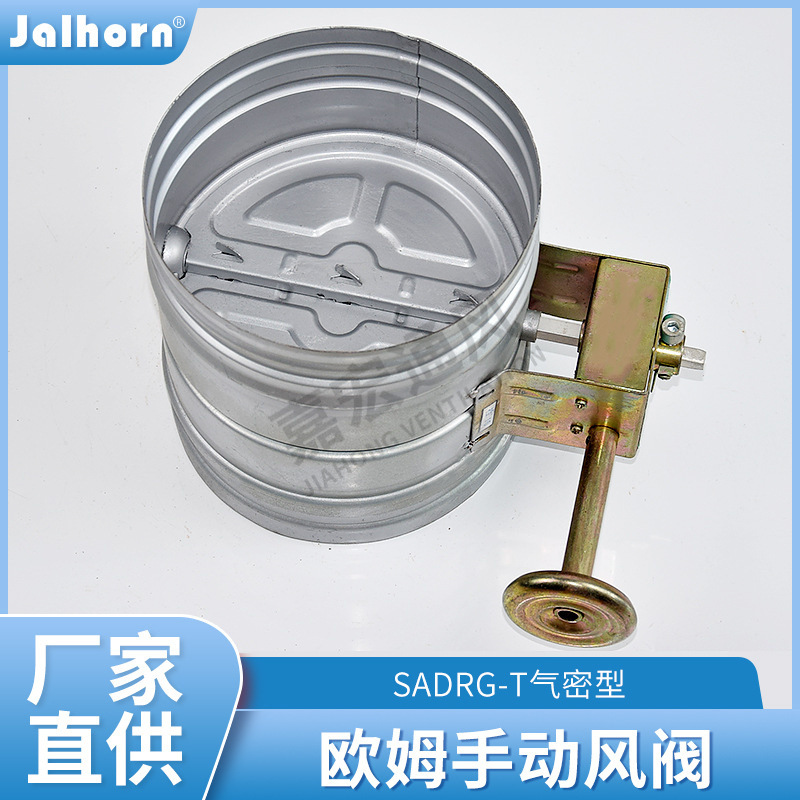 工厂批发SADRG-T气密型欧姆手动风阀圆形不锈钢镀锌环保中压风机