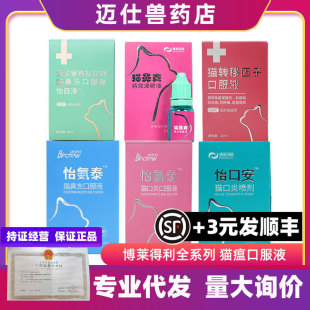 Boledli Oral Liquid Cat Nasal Branch Yimujing Yimuying Eye Drops for Cats