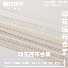 棉麻混纺;色织、提花布;亚麻面料