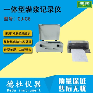 CJ-G6一体型灌浆记录仪 集微机电脑技术处理