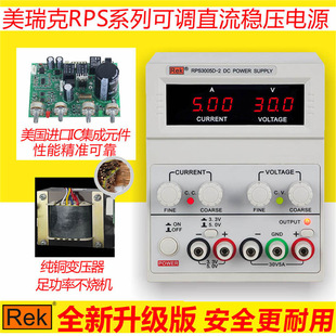 Rek/Merek RPS6005D-2 Digital Display High Precision DC Regulated Power Supply 60V 5A Linear Voltage Regulator