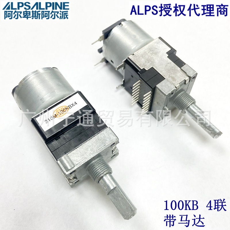 ALPS电位器100KBX4带马达4联半轴25轴发烧音量电位器RK16814MGA0P
