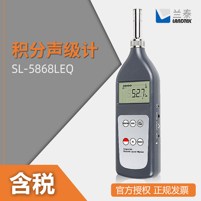 兰泰 声音检测器 噪声监测仪 噪音测试仪 SL-5868LEQ 积分声级计