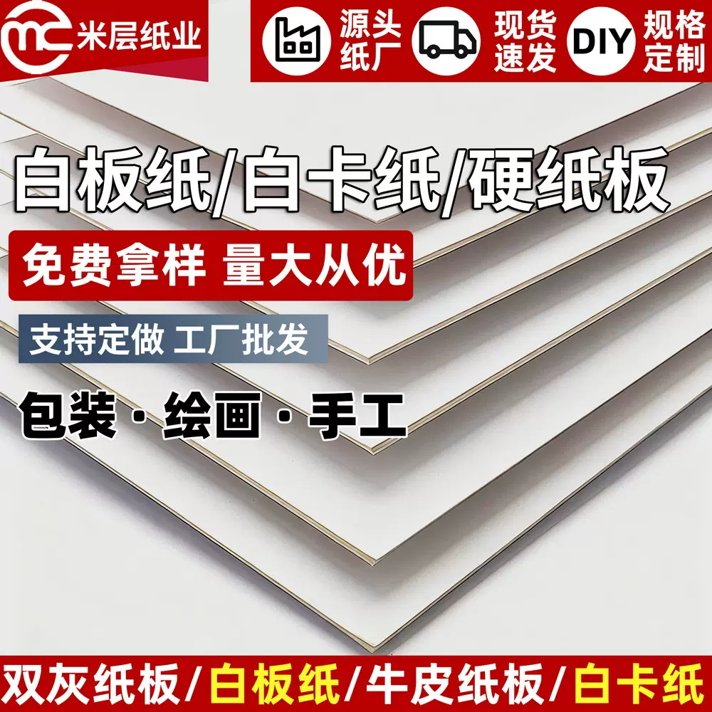 双面白板纸灰板纸硬纸板印刷包装服装打版纸厂家批发白卡纸牛卡纸