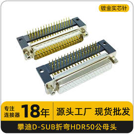 实芯车针HDR50公头母头折弯插板式D-SUB50pin连接器铆锁支架工控