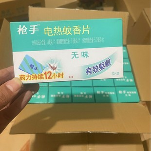 Gun Electric Mosquito Repellent Tablets 30 Pieces Genuine Odorless Mosquito Repellent Tablets Electric Mosquito Repellent Liquid Welfare Hotel Wholesale