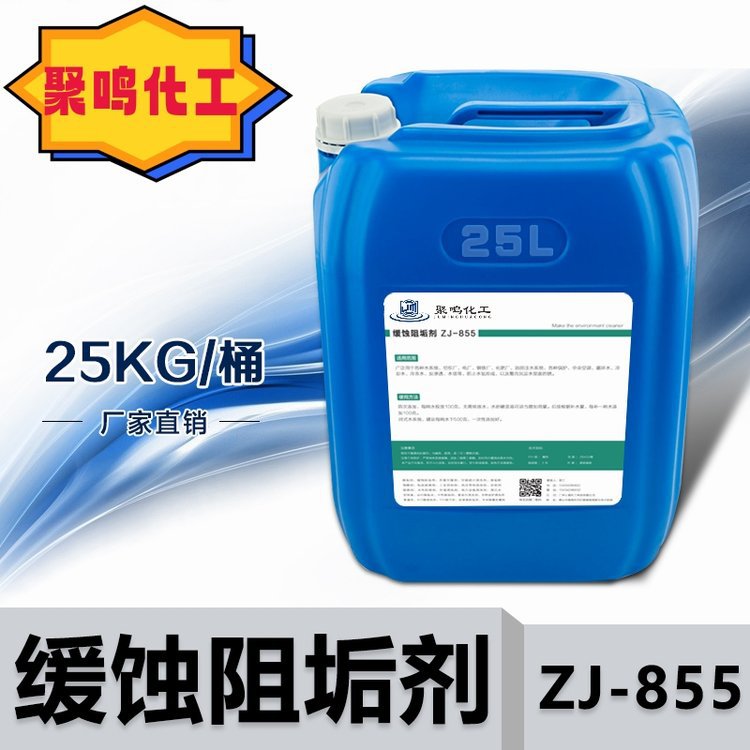 反渗透阻垢剂水处理设备RO膜化工循环冷却水药剂缓蚀