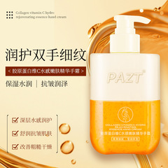 PAZT胶原蛋白维C水感嫩肤精华手霜清爽不黏腻抗皱滋润保湿批发