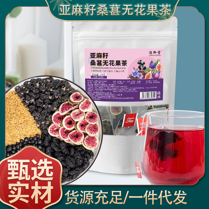 Flaxseed, Mulberry, and Fig Tea Manufacturer Wholesale Tea. Fig, Mulberry, and Black Goji Berry Tea Supports Dropshipping