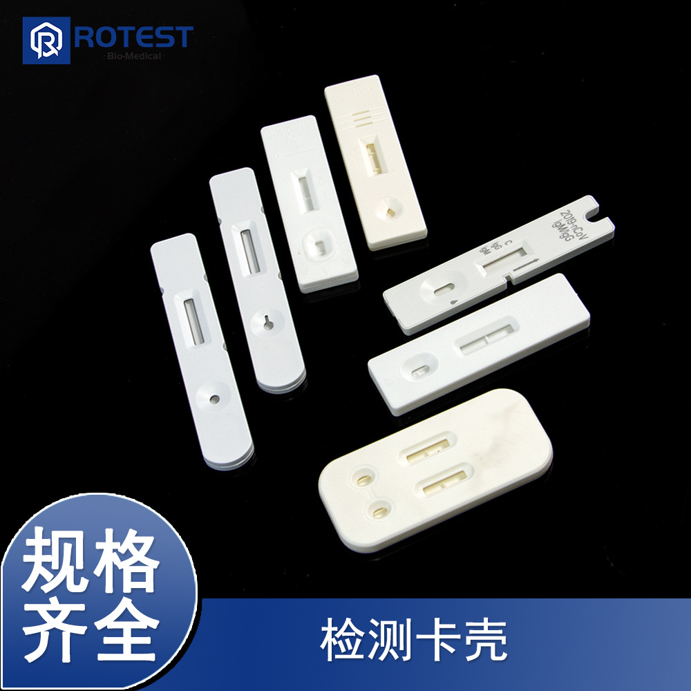 核酸检测试剂条卡壳单联单孔PS胶体金标试剂卡壳 层析卡