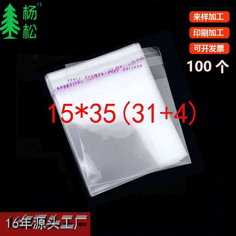 1000个15*35opp自粘自封袋透明包装袋面包食品饰品服装塑料自黏袋
