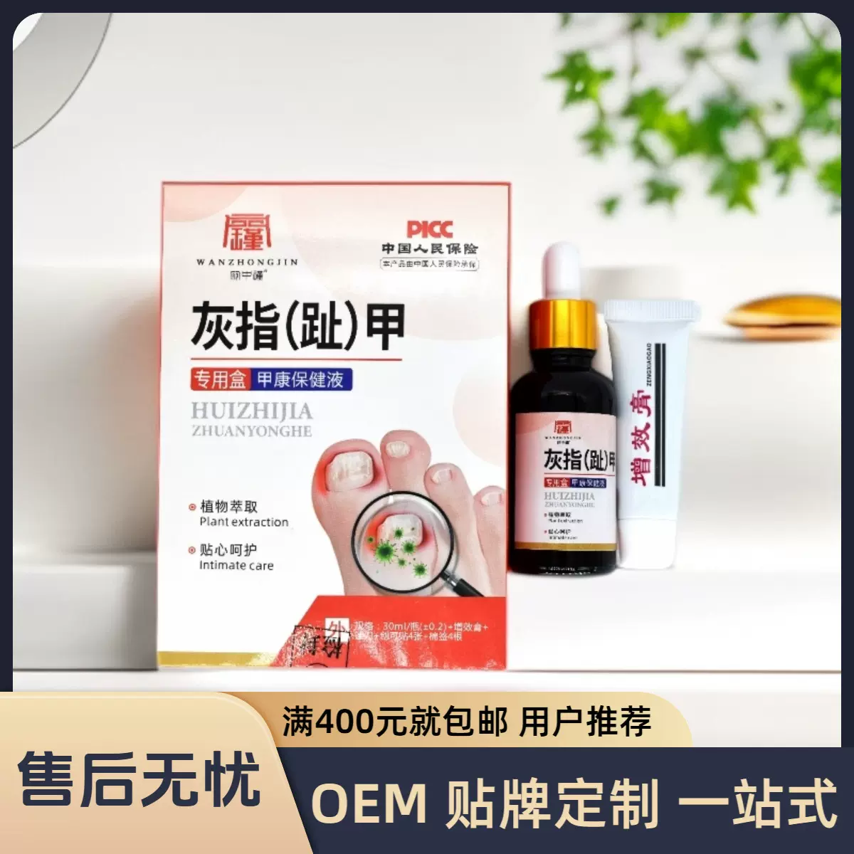 普维柯灰指甲修护液指甲液营养液抑菌液灰指甲抖音快手一件代发