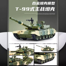 中国T99a式主战坦克合金车模型儿童仿真军事玩具摆件履带式装甲车