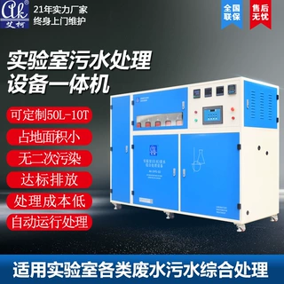 医院疾控实验室废水处理设备药企工厂实验室一体化污水处理设备