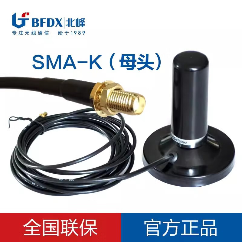 北峰 对讲机车载天线UV双段高增益信号放大器电台吸盘天线