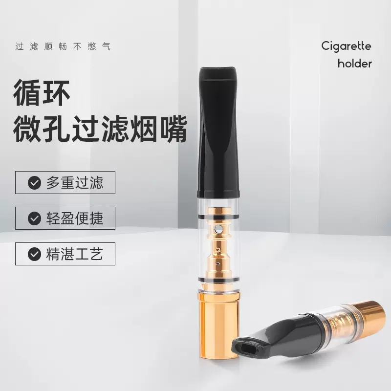 可循环过滤烟嘴粗中细加长香烟过滤嘴可拆卸清洗抽烟过滤嘴