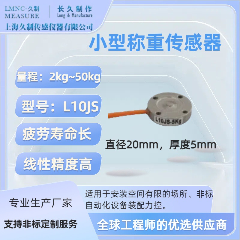 LMNC 小型称重传感器-轮辐式压力传感器-高速贴膜机加装力传感器