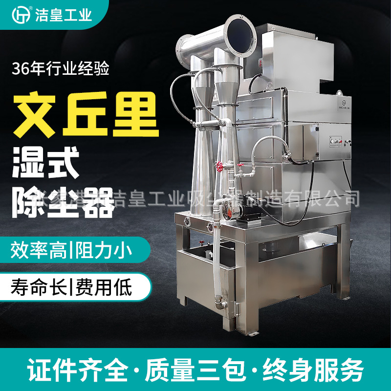 厂家供应 工业湿式  文丘里湿式除尘器  表面加工处理湿式除尘器