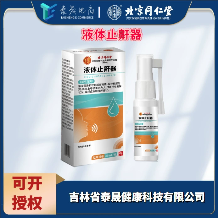 Жидкое средство от храпа Beijing Tongrentang, медицинское устройство, брендовое устройство