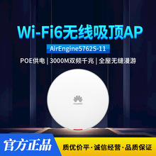 AirEngine5762S-11 oAP WiFi6ǧpl3000M 쾀