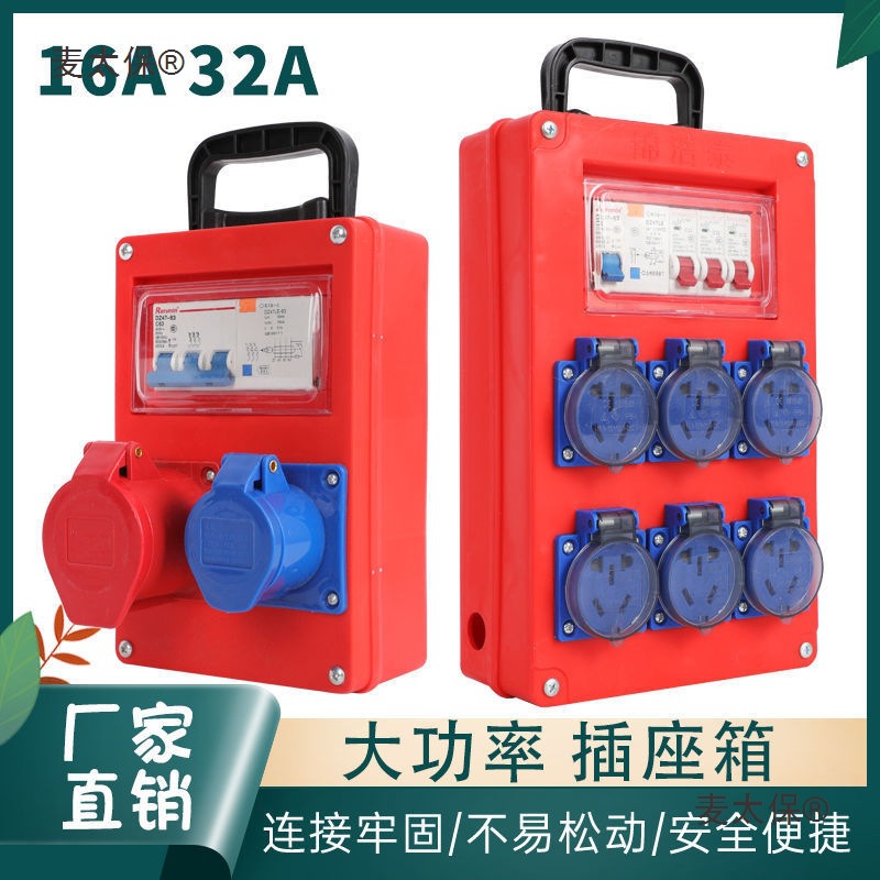 工地临时电箱工地手提式电箱室外220V380V防爆插座便携式小麦太保