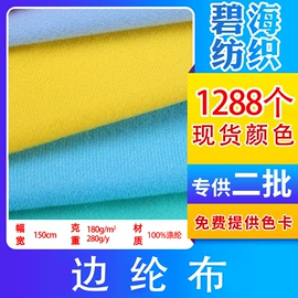 绒布;网眼布;毛巾布