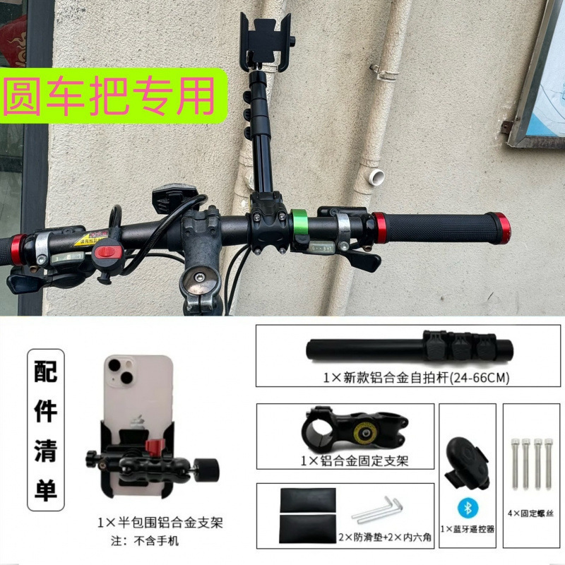 自転車サイクリング自撮り棒マウンテンバイクロードバイク一体型ハンドルバー手ぶれ補正雲台サイクリング撮影ブラケットハンド|undefined
