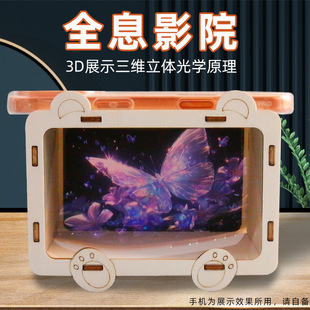 ��ͯ�Ƽ�С����3DȫϢӰԺ�ҕͶӰ�x�ƌW���С�W���l���ֹ�����