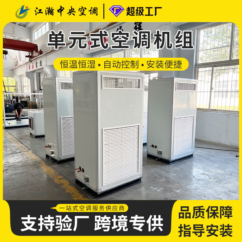 Unit-Type Air-Conditioning Air-Cooled Direct Expansion Unit, Roof-Mounted Direct Expansion Unit, Constant Temperature and Humidity Purification, Explosion-Proof Industrial Air Conditioner