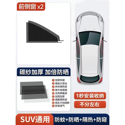 Factory Supplies Car Mosquito Net Car curtains - suv-2-front-doors