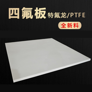 Cutting White PTFE plate modified turning molded PTFE Teflon plate PTFE plate