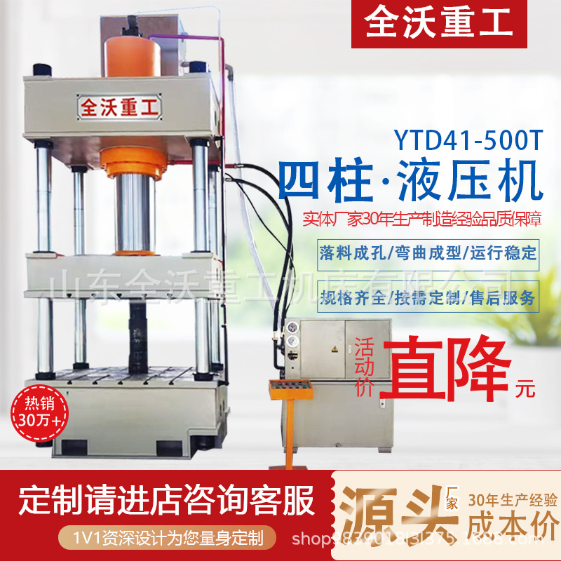 源头厂家500吨四柱液压机油压机拉伸成型压力机按需定制质量保证
