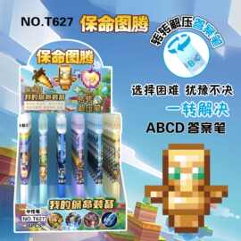 新款卡通保命图腾ABCD答案笔转转中性笔可爱卡通解压抽签答案水笔