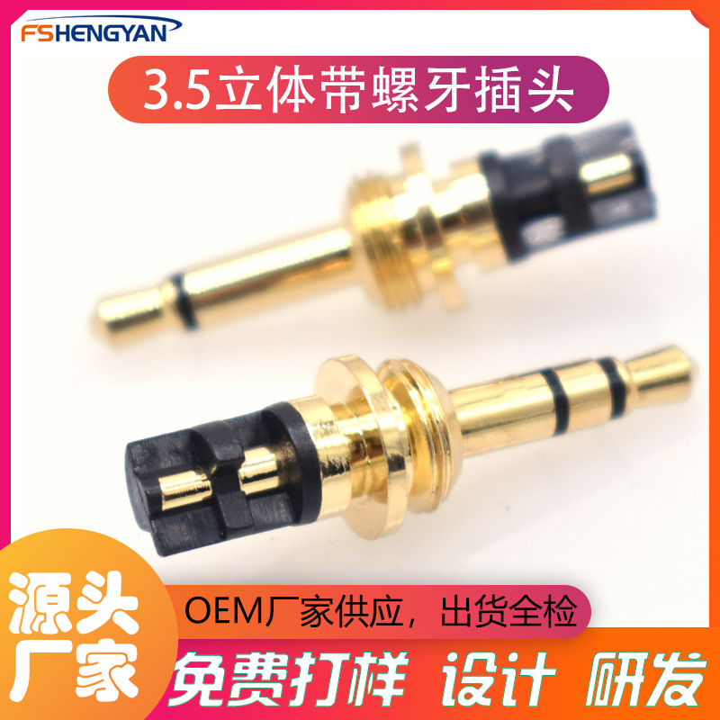 3.5立体带螺牙镀金    3.5三极带锁牙