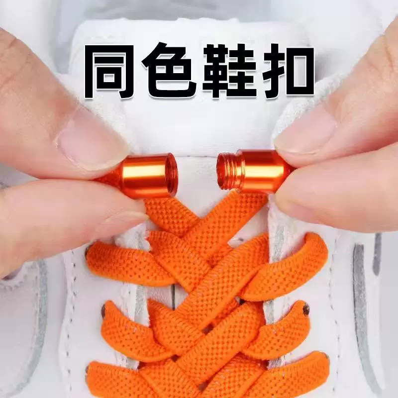 源头厂家直供同色免系免邦彩色金属胶囊扣懒人鞋带扁款