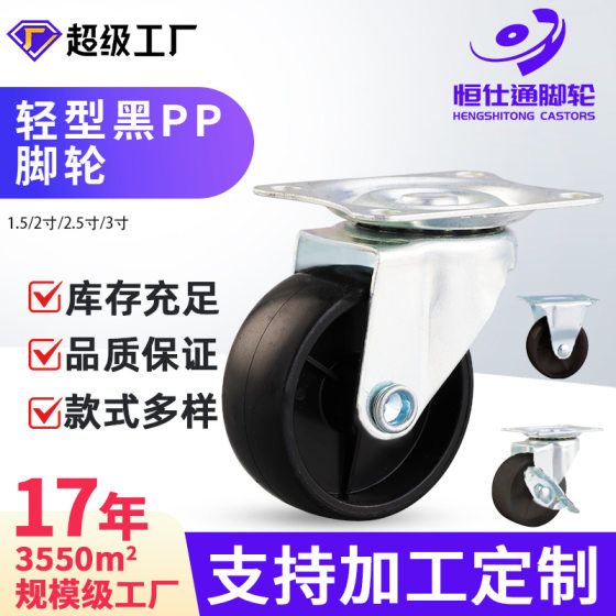 Nylon universal roller 1.5, 2, 2.5, 3 inch black pp movable wheel mini wheel rack brake caster