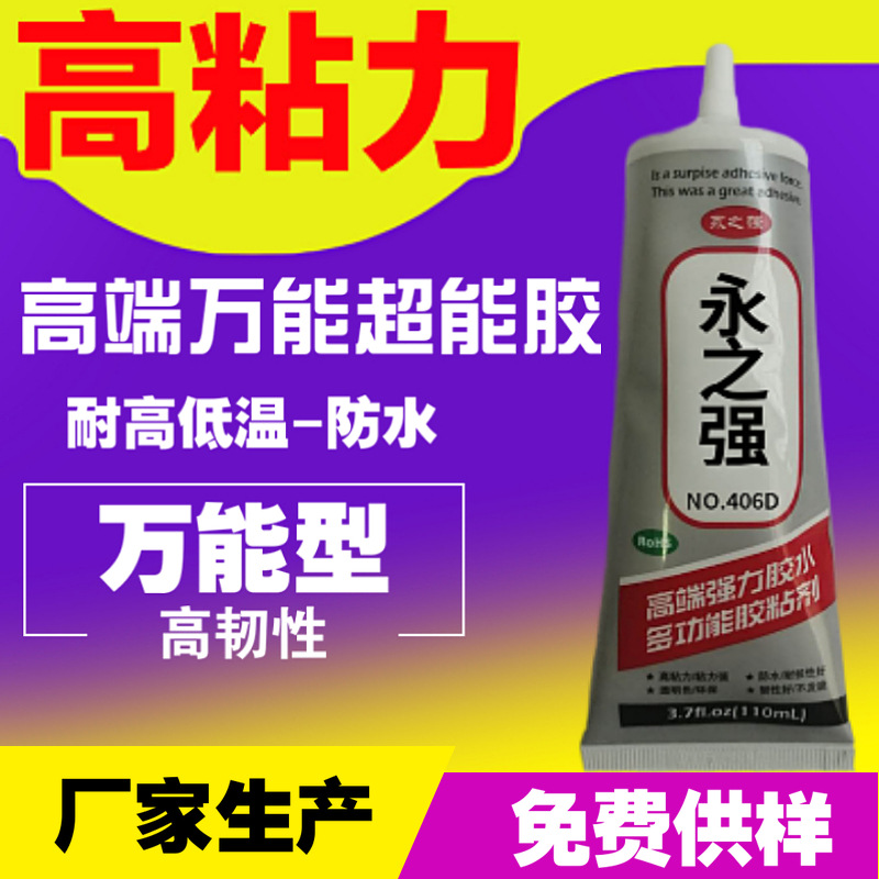 POM胶水 塑料粘玻璃/布料玻璃纤维透明胶水
