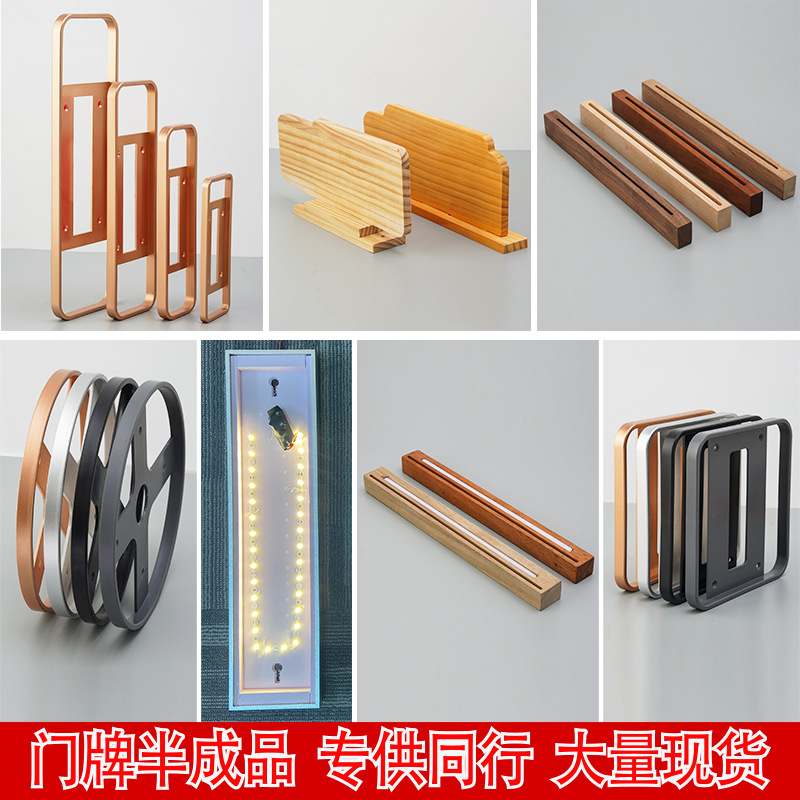 门牌半成品办公室医院学校公司酒店发光餐饮包厢房号门牌配件边框