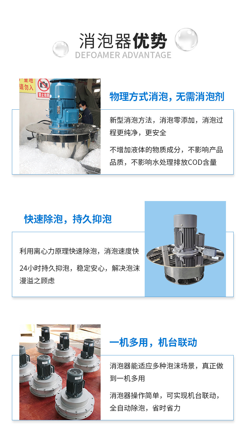 2021-1-8消泡器详情页新_02