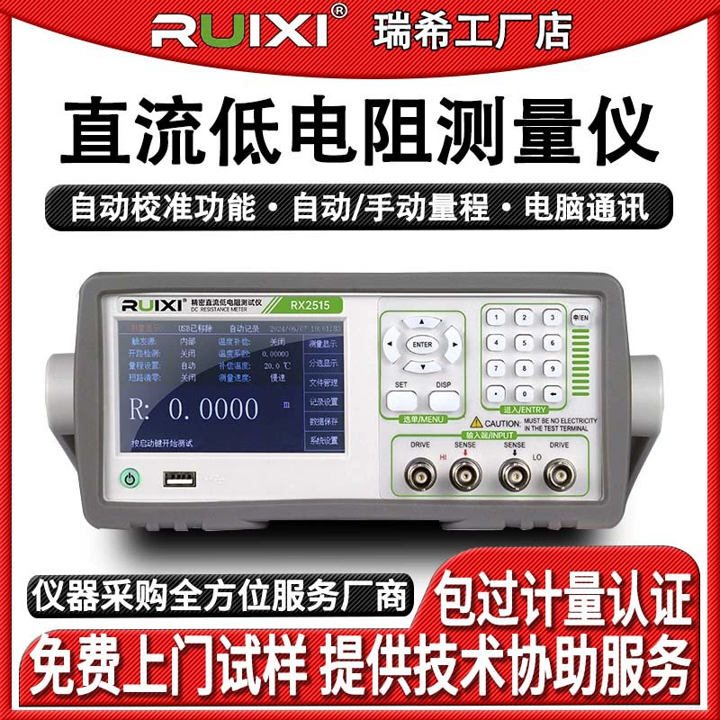 Rich RX2511 Настольный измеритель постоянного тока с низким сопротивлением Тестер высокой точности цифровой микроевродиметр