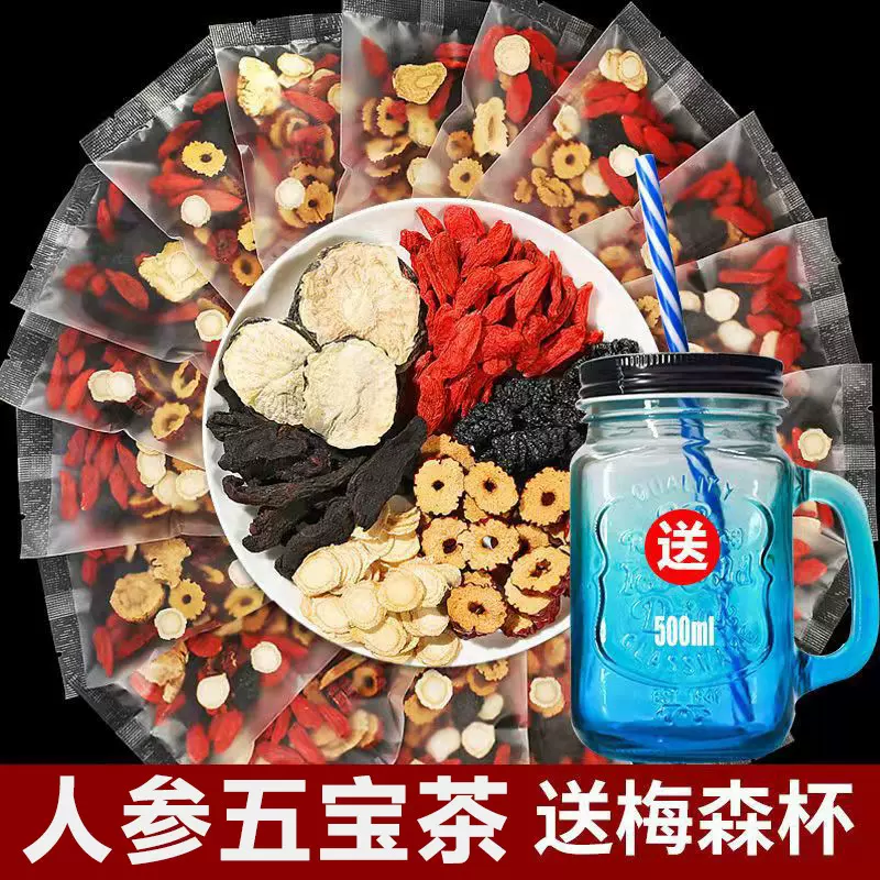 人参玛咖五宝茶枸杞子黄精红枣桑椹养生八宝男人茶组合花茶送杯子