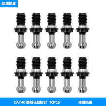 CAT40 45° 拉钉套装10pcs CAT40 45°Pull Stud 跨境热销