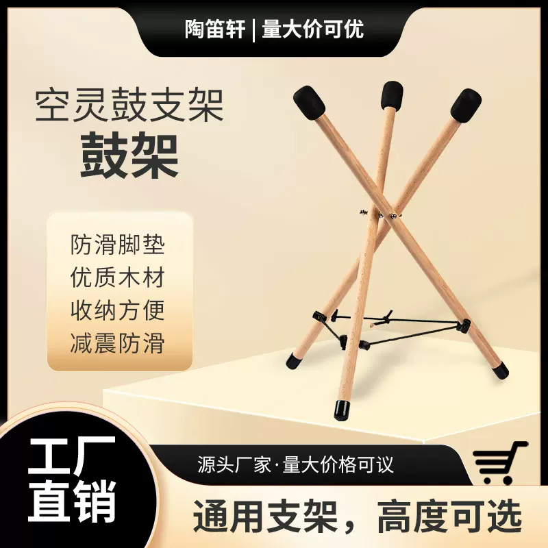 空灵鼓手碟支架木架乐器配件可收纳架子空灵鼓架实木鼓架鼓锤批发