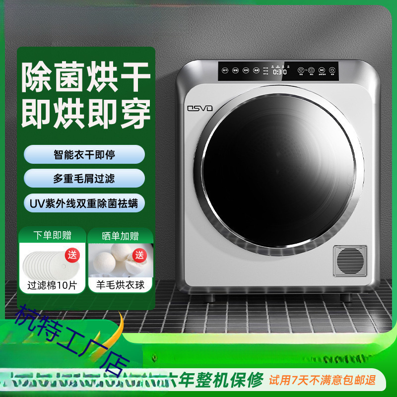 Intelligent Clothes Dryer Household Clothes Drying Small Drum Type Quick Dryer Sterilization